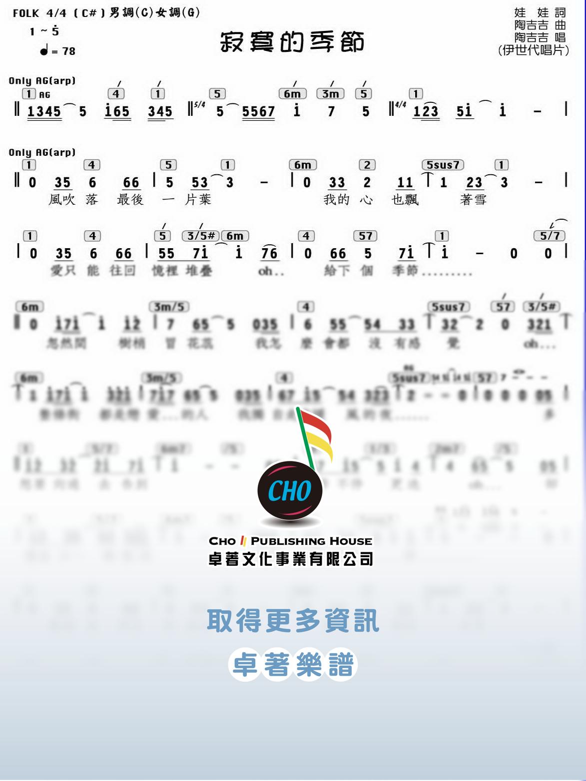 寂寞的季節